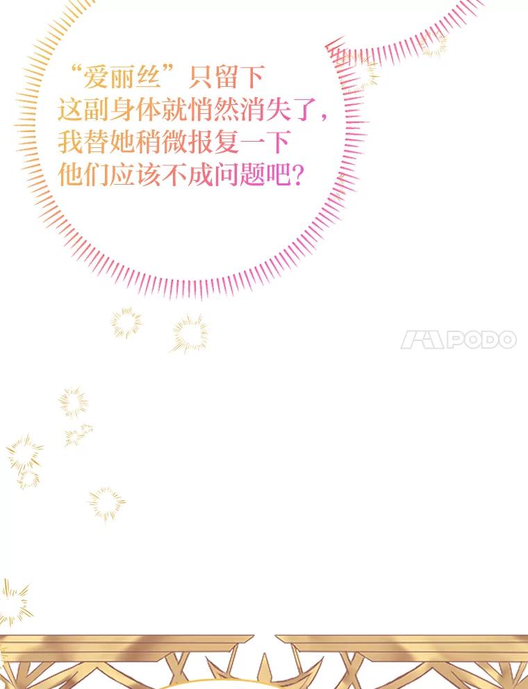 《还以为是绝症丈夫呢》24.与家人对峙 第71页