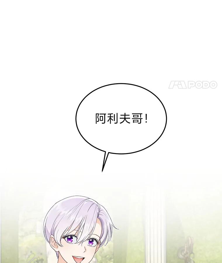 《作为执着侍从活下去》23.新晋家庭教师 第68页