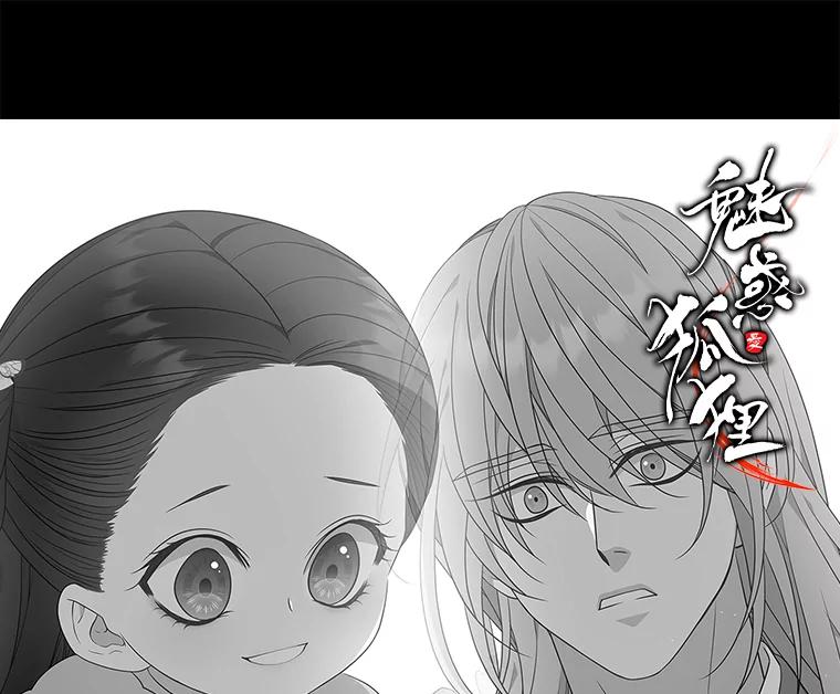 《魅惑狐狸》24.罪魁祸首 第164页
