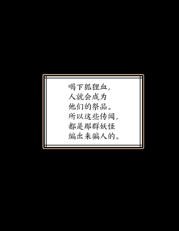 《魅惑狐狸》24.罪魁祸首 第67页