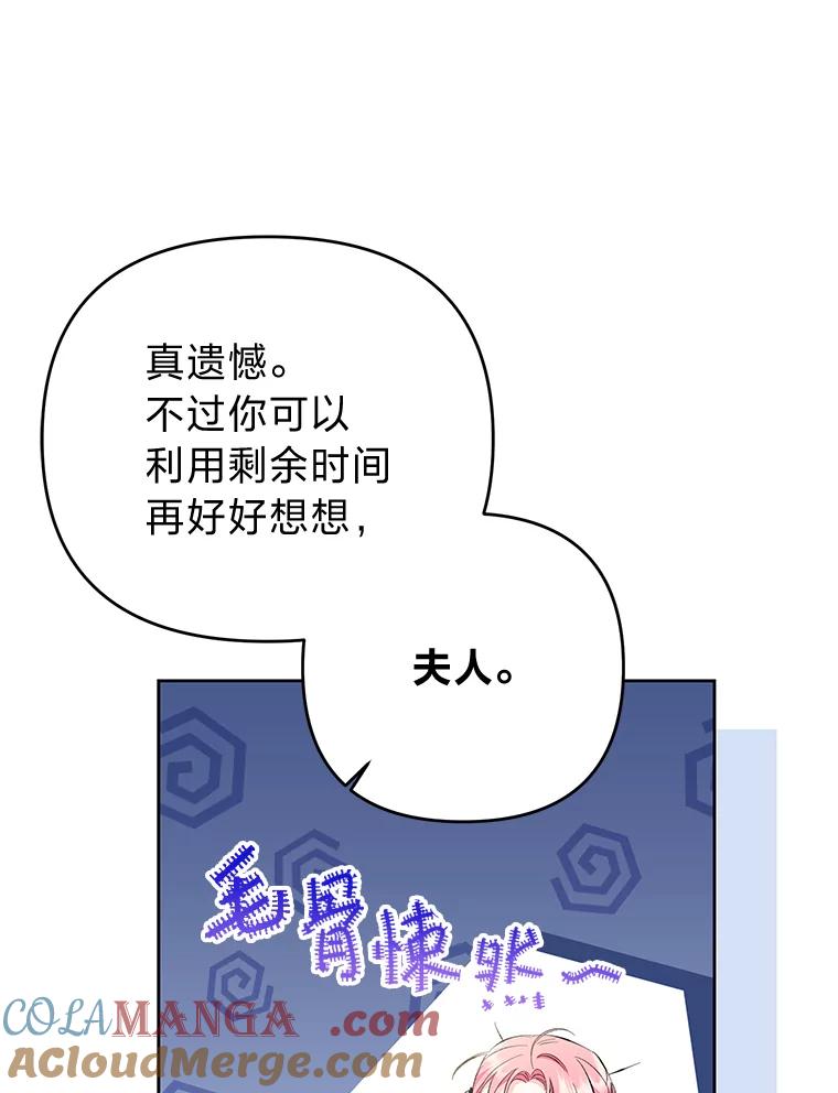 《还以为是绝症丈夫呢》24.与家人对峙 第85页
