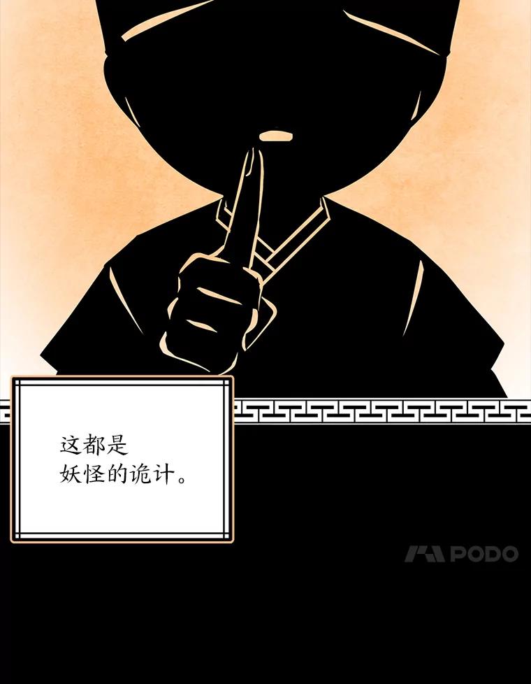 《魅惑狐狸》24.罪魁祸首 第66页