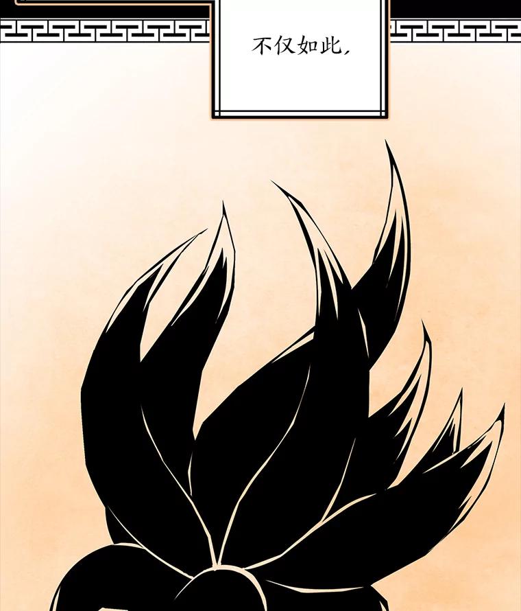 《魅惑狐狸》24.罪魁祸首 第58页