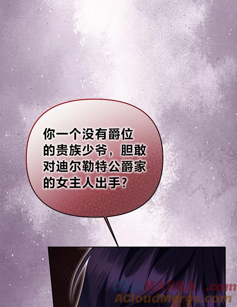 《还以为是绝症丈夫呢》24.与家人对峙 第57页