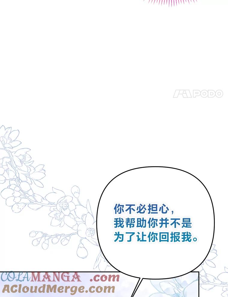 《还以为是绝症丈夫呢》24.与家人对峙 第81页