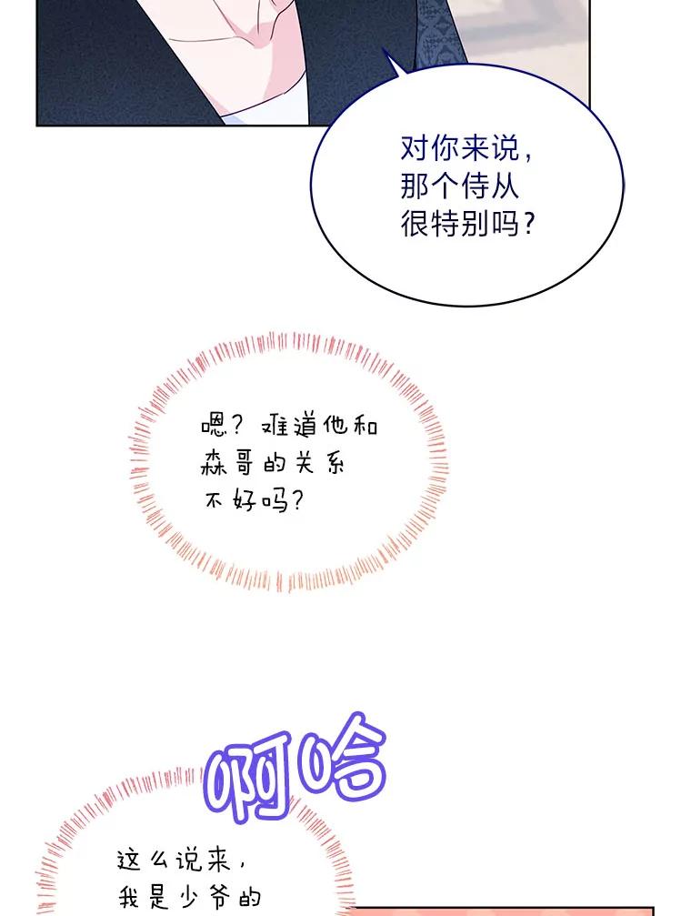 《作为执着侍从活下去》23.新晋家庭教师 第100页