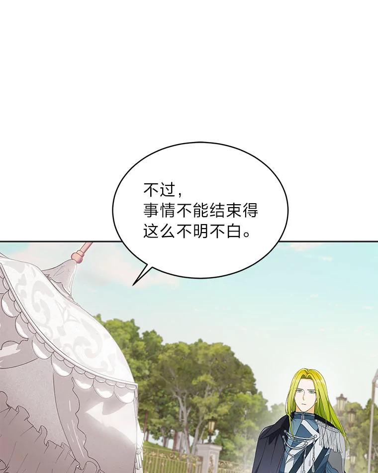 《作为执着侍从活下去》23.新晋家庭教师 第56页
