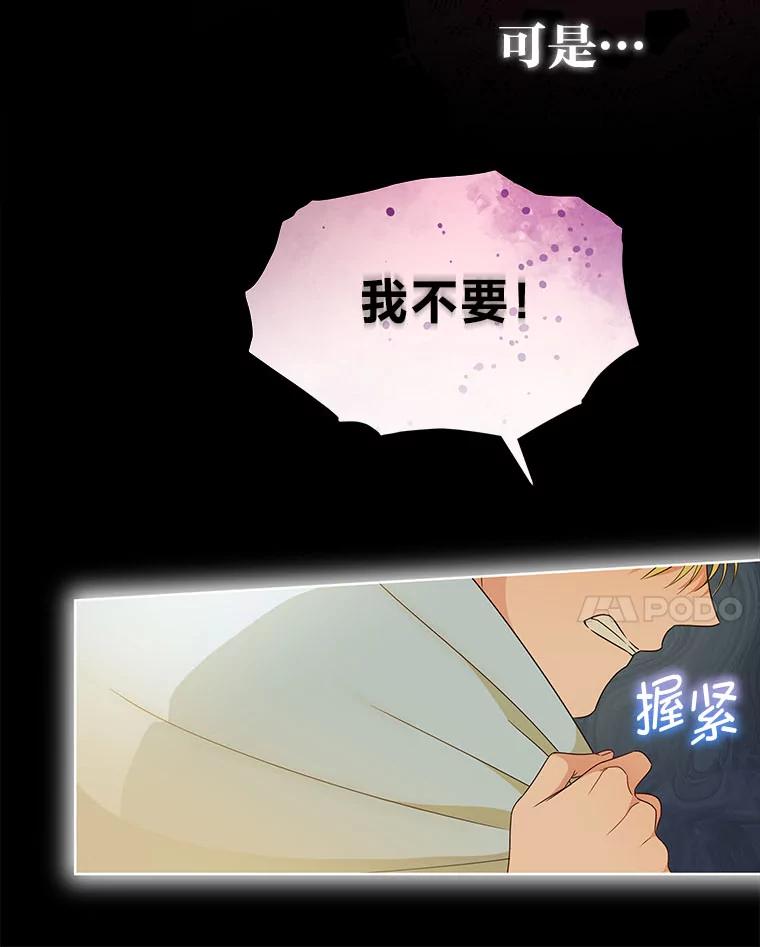 《作为执着侍从活下去》23.新晋家庭教师 第14页