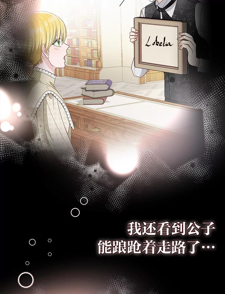 《作为执着侍从活下去》23.新晋家庭教师 第64页