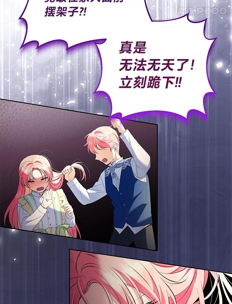 《还以为是绝症丈夫呢》24.与家人对峙 第22页