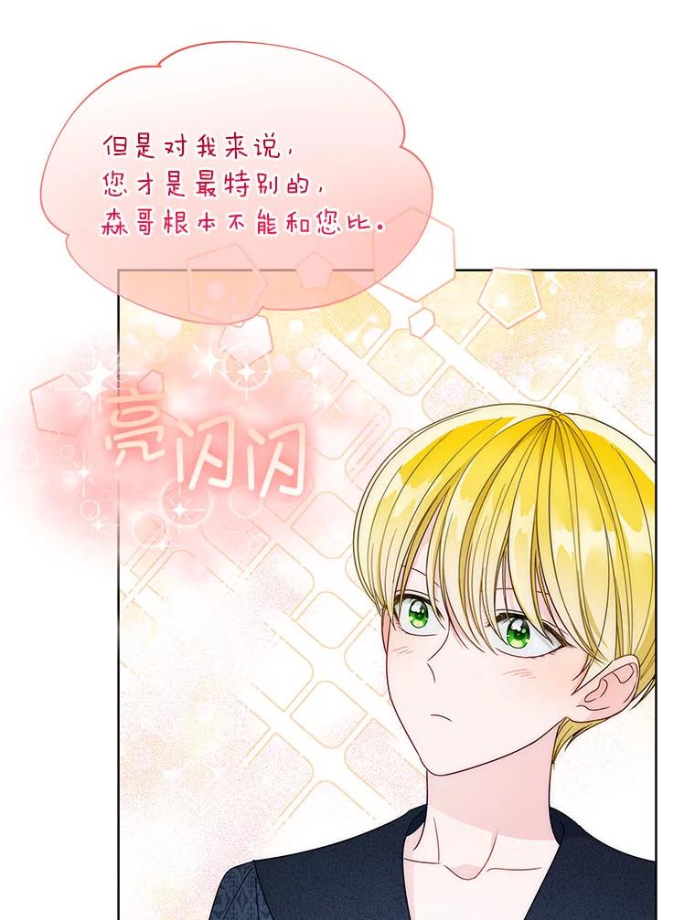 《作为执着侍从活下去》23.新晋家庭教师 第103页