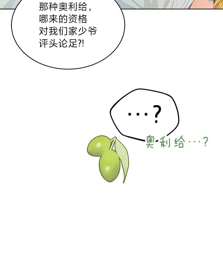 《作为执着侍从活下去》23.新晋家庭教师 第31页