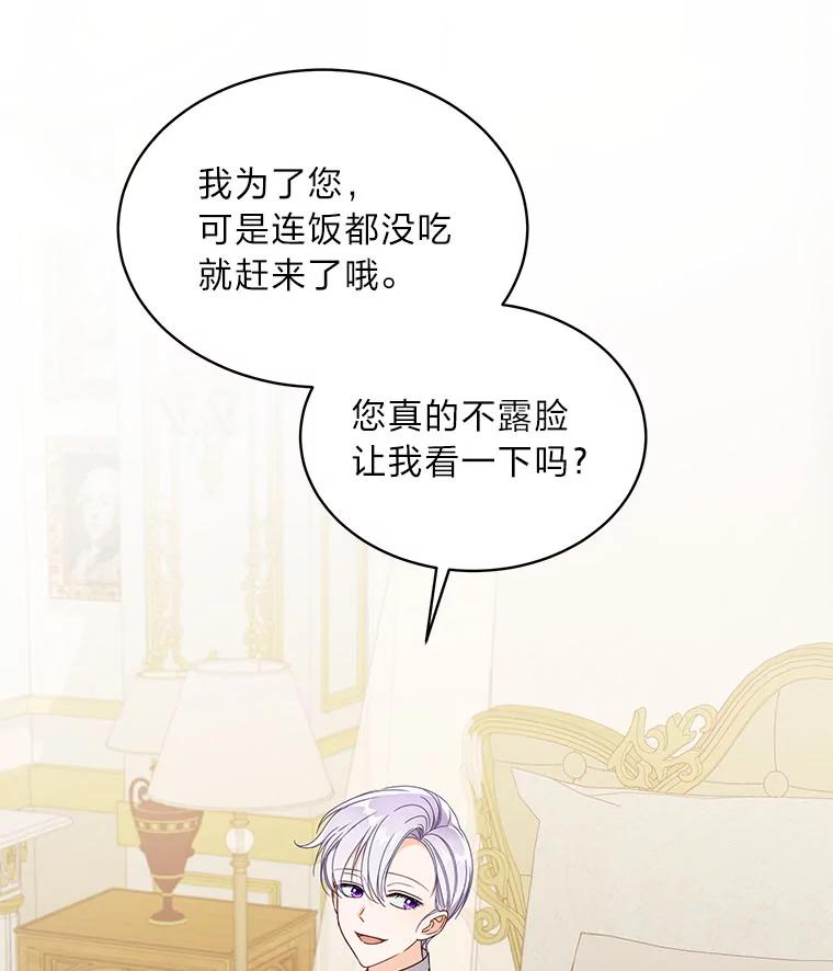 《作为执着侍从活下去》23.新晋家庭教师 第19页