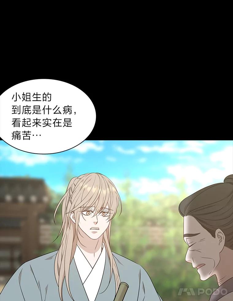 《魅惑狐狸》24.罪魁祸首 第84页