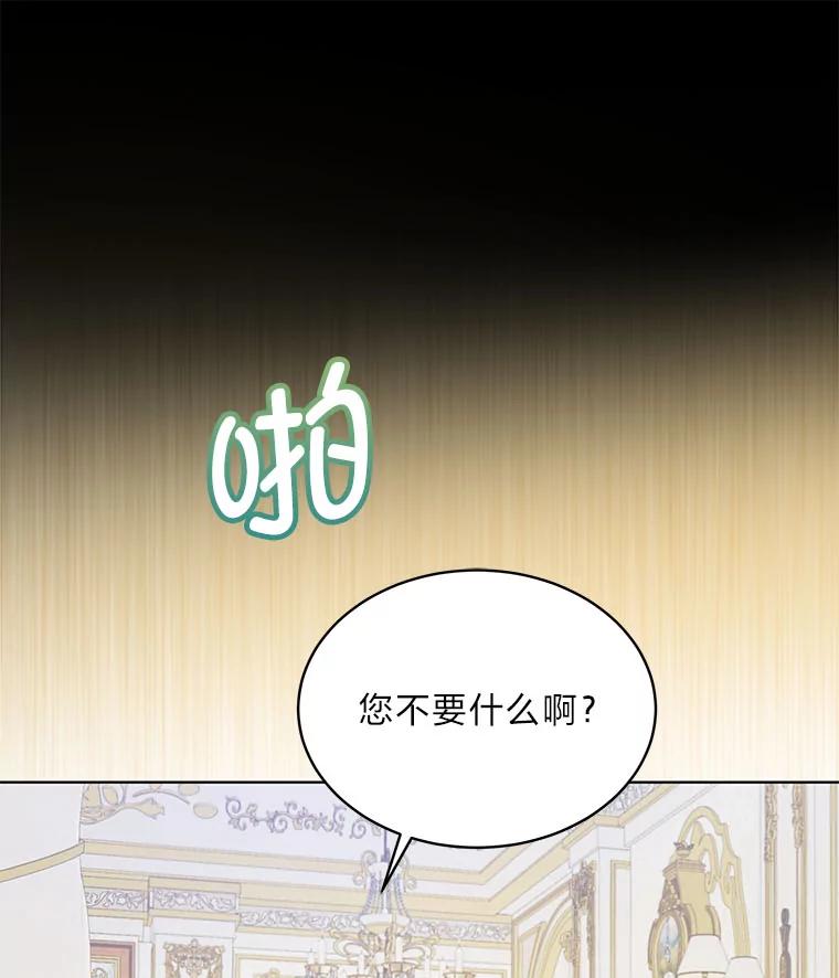 《作为执着侍从活下去》23.新晋家庭教师 第15页