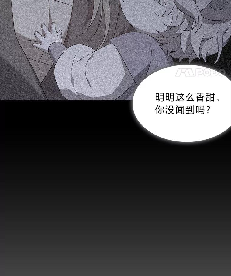 《魅惑狐狸》24.罪魁祸首 第11页
