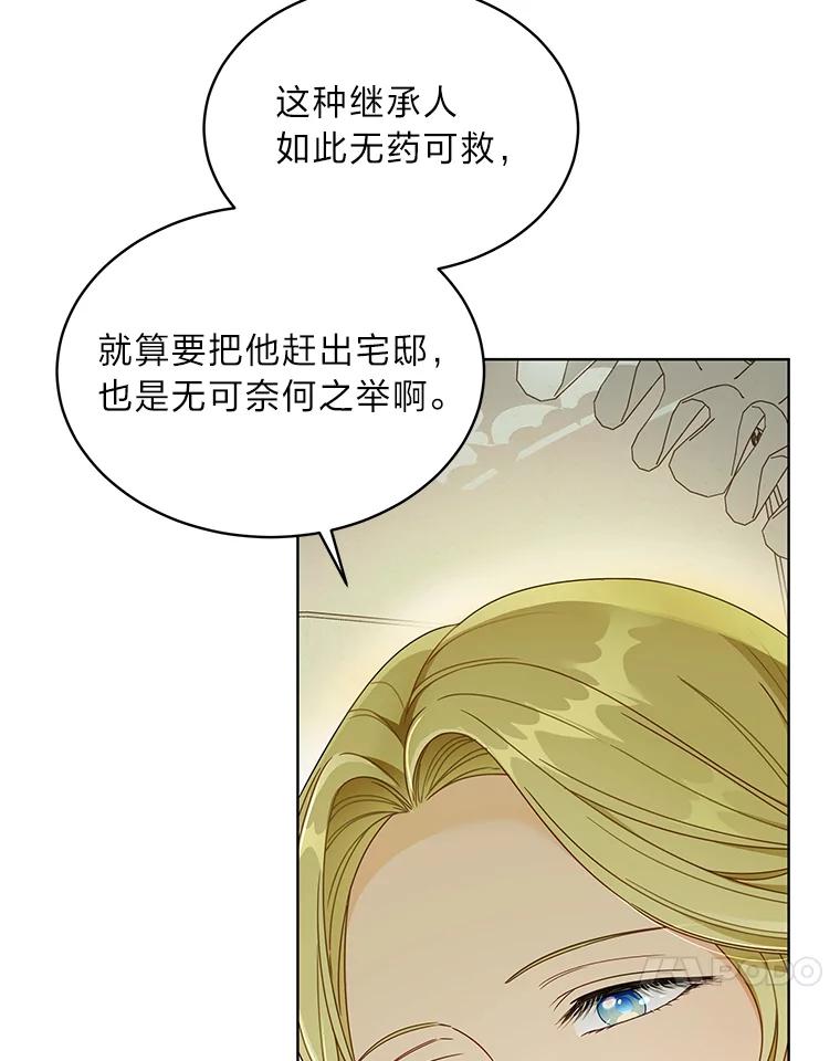 《作为执着侍从活下去》23.新晋家庭教师 第54页