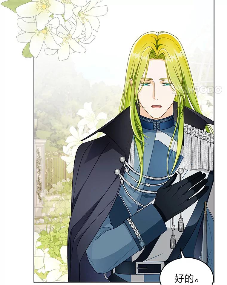 《作为执着侍从活下去》23.新晋家庭教师 第58页