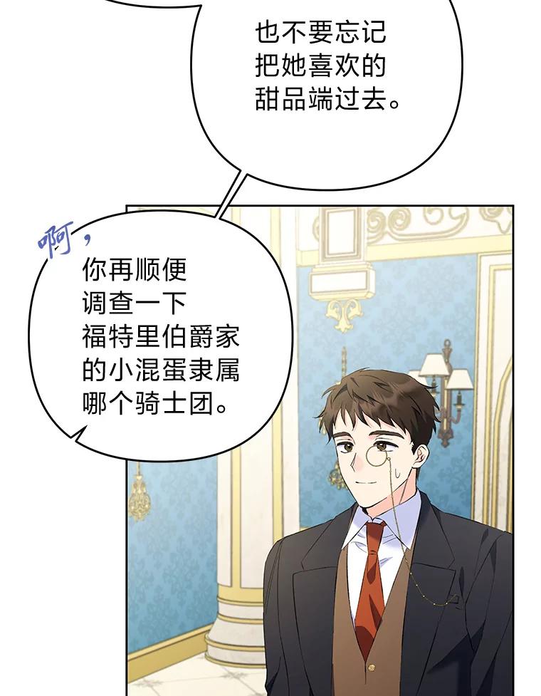 《还以为是绝症丈夫呢》24.与家人对峙 第118页