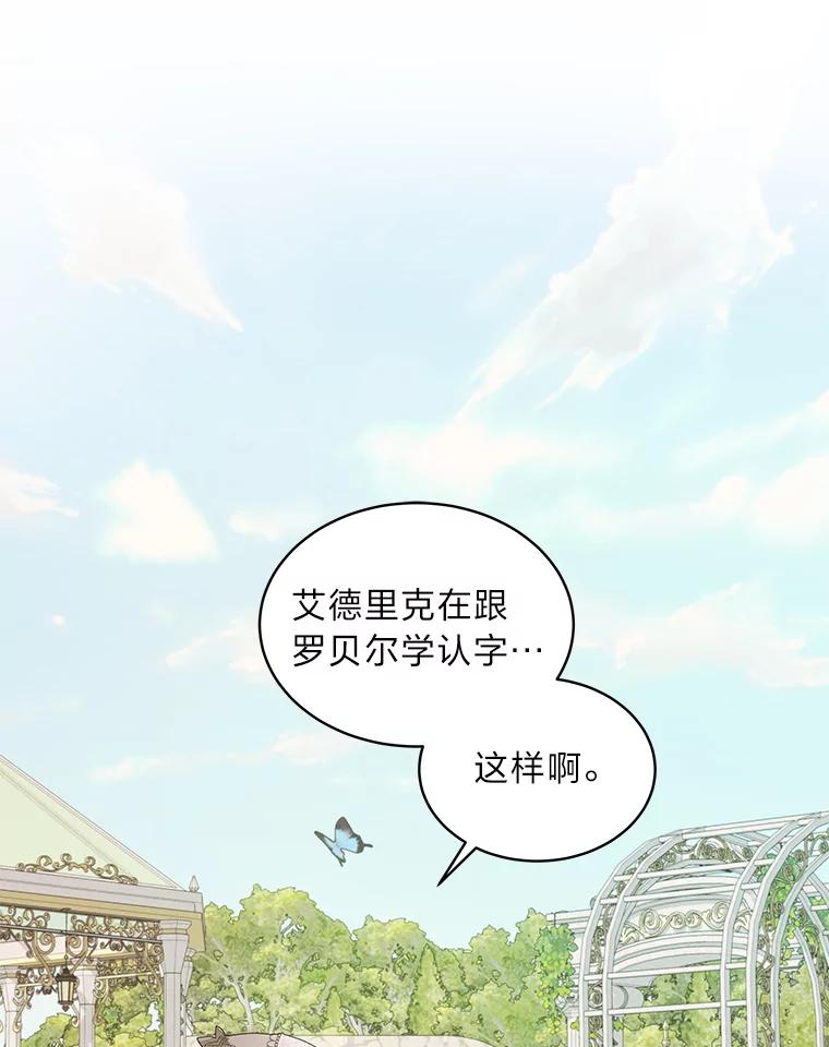 《作为执着侍从活下去》23.新晋家庭教师 第50页