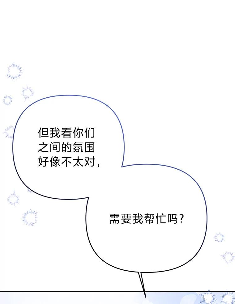 《还以为是绝症丈夫呢》24.与家人对峙 第66页
