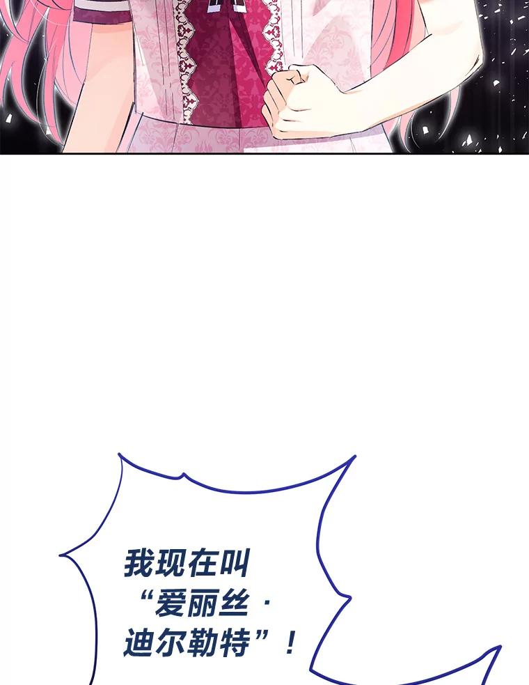 《还以为是绝症丈夫呢》24.与家人对峙 第36页