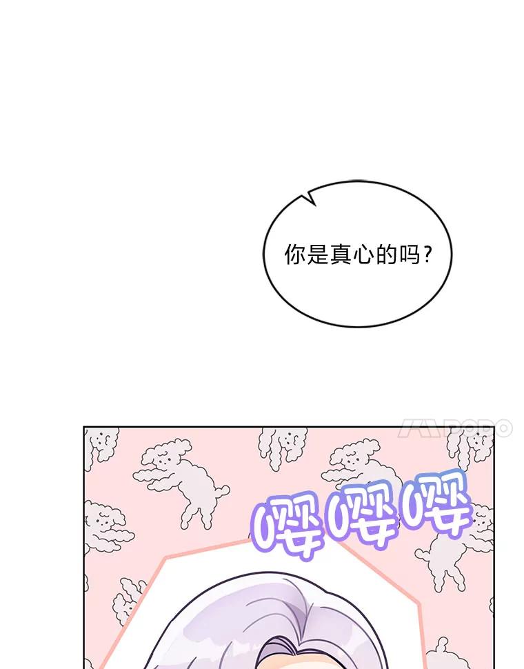 《作为执着侍从活下去》23.新晋家庭教师 第92页