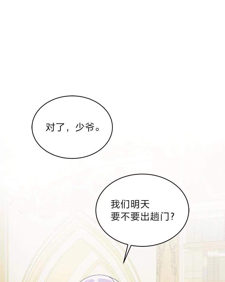 《作为执着侍从活下去》23.新晋家庭教师 第106页