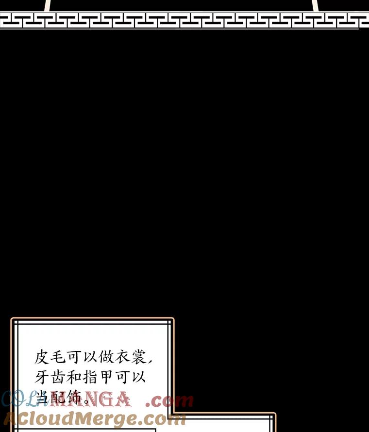 《魅惑狐狸》24.罪魁祸首 第57页