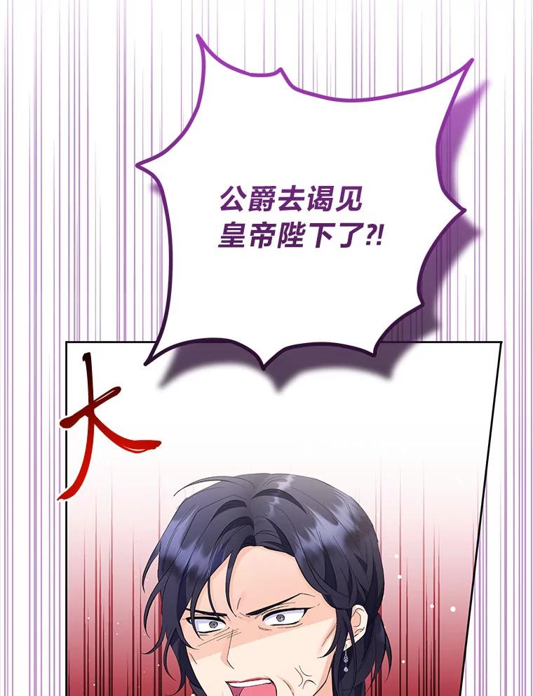 《还以为是绝症丈夫呢》25.谒见皇帝 第28页