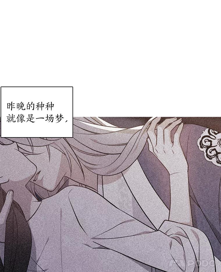 《魅惑狐狸》25.诱人迷香 第32页