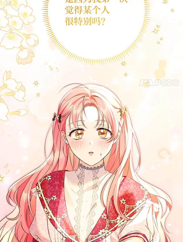 《还以为是绝症丈夫呢》25.谒见皇帝 第20页