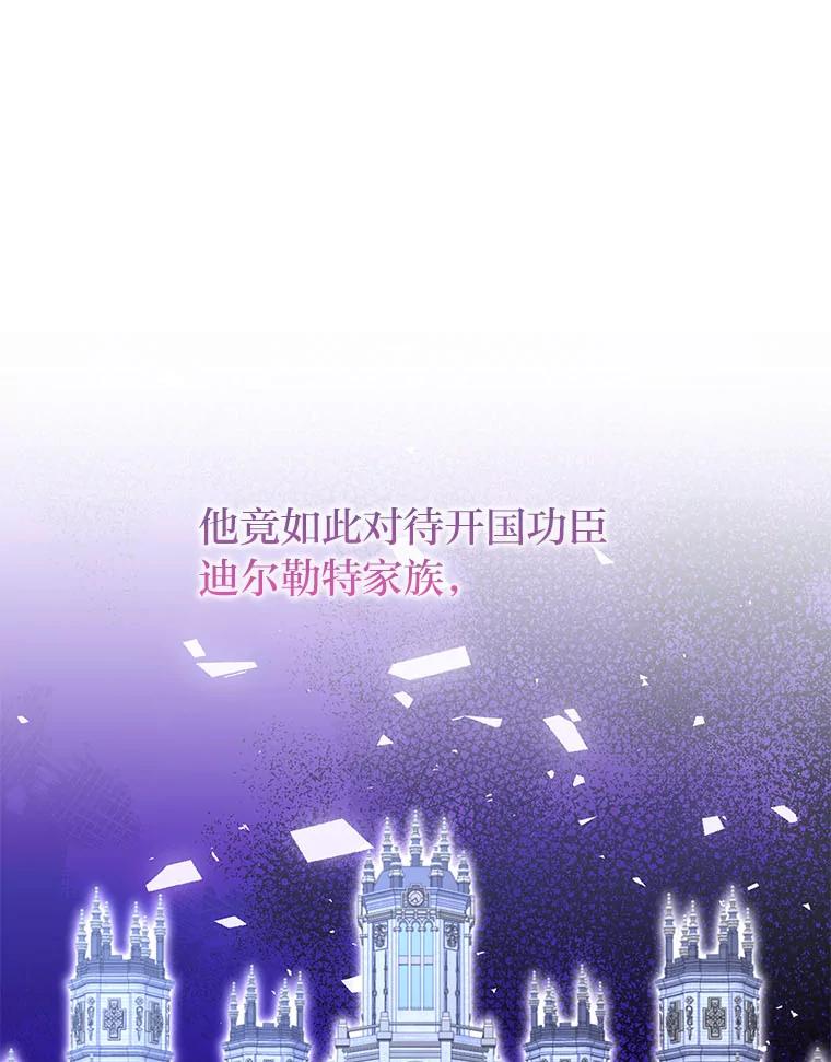 《还以为是绝症丈夫呢》25.谒见皇帝 第94页