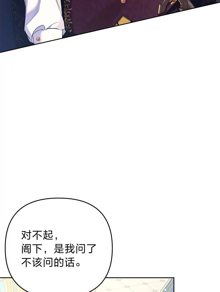 《还以为是绝症丈夫呢》25.谒见皇帝 第16页