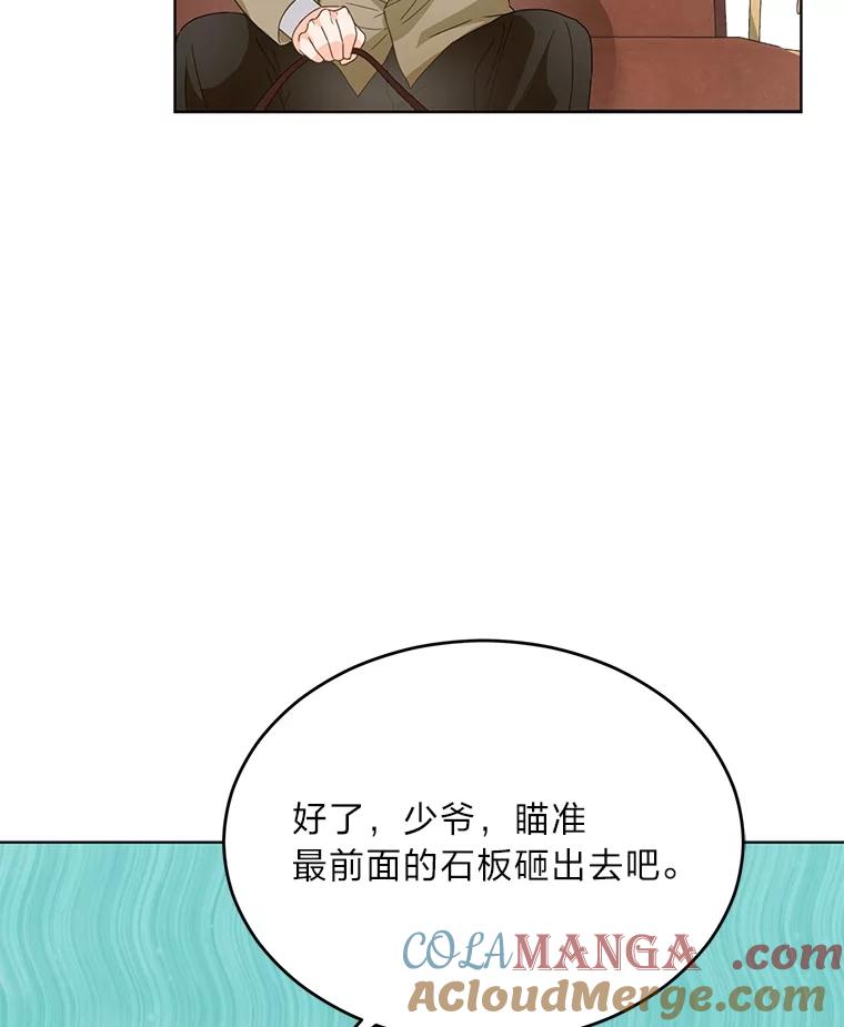 《作为执着侍从活下去》24.古怪的罗贝尔 第57页
