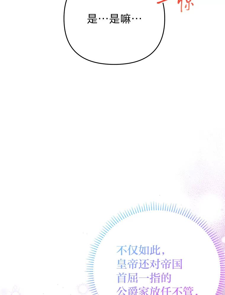 《还以为是绝症丈夫呢》25.谒见皇帝 第91页