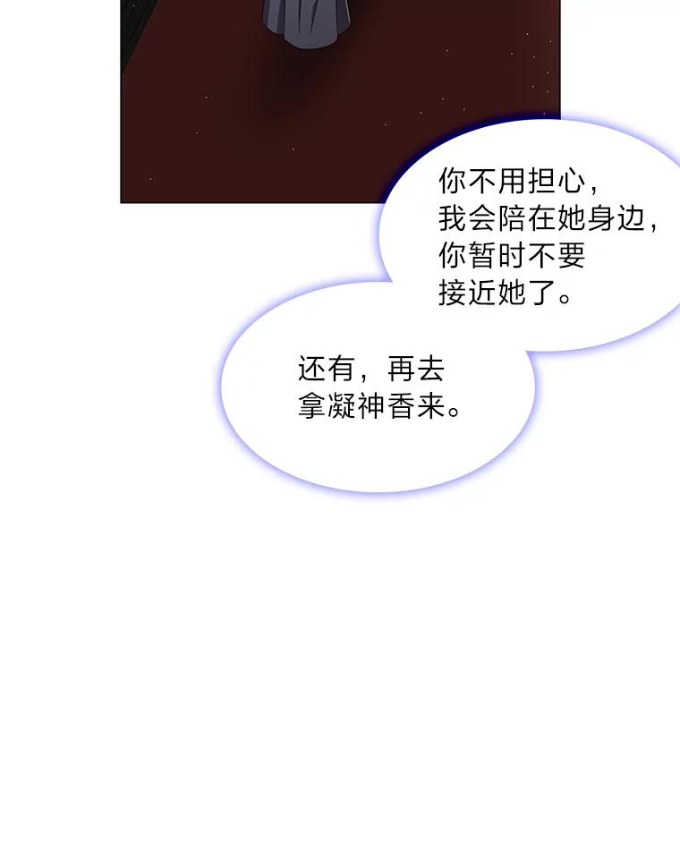 《魅惑狐狸》25.诱人迷香 第64页