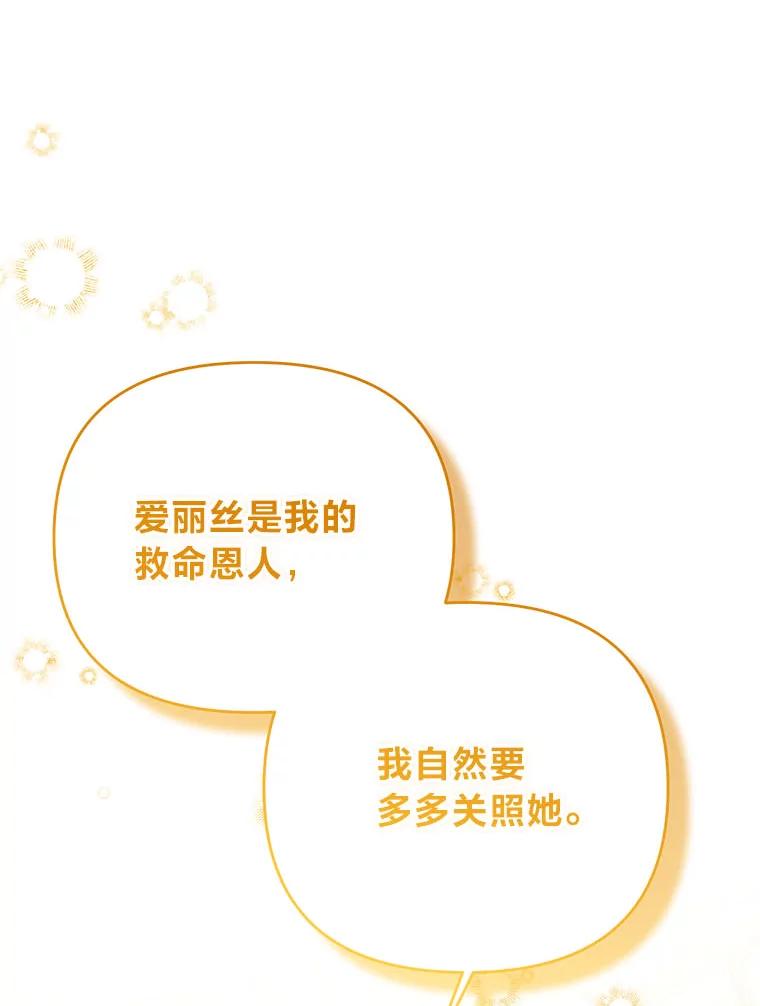 《还以为是绝症丈夫呢》25.谒见皇帝 第14页