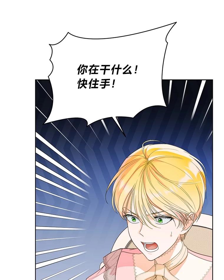 《作为执着侍从活下去》24.古怪的罗贝尔 第92页