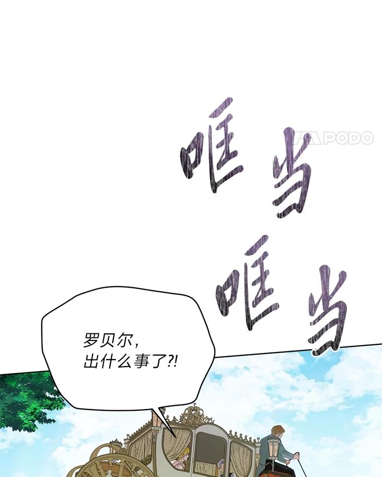 《作为执着侍从活下去》24.古怪的罗贝尔 第39页