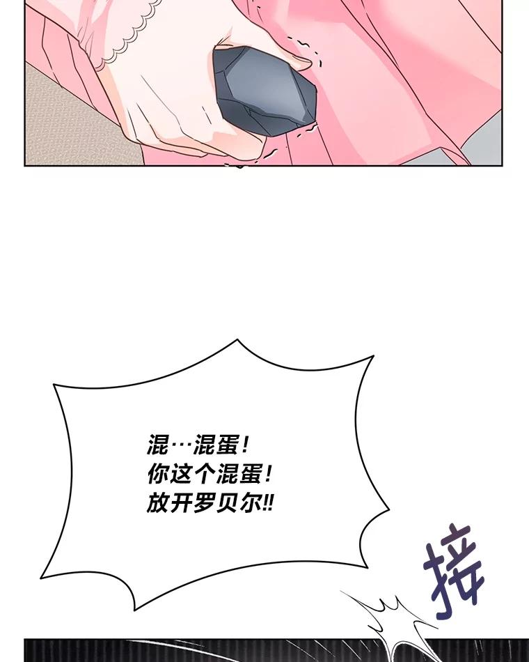 《作为执着侍从活下去》24.古怪的罗贝尔 第94页