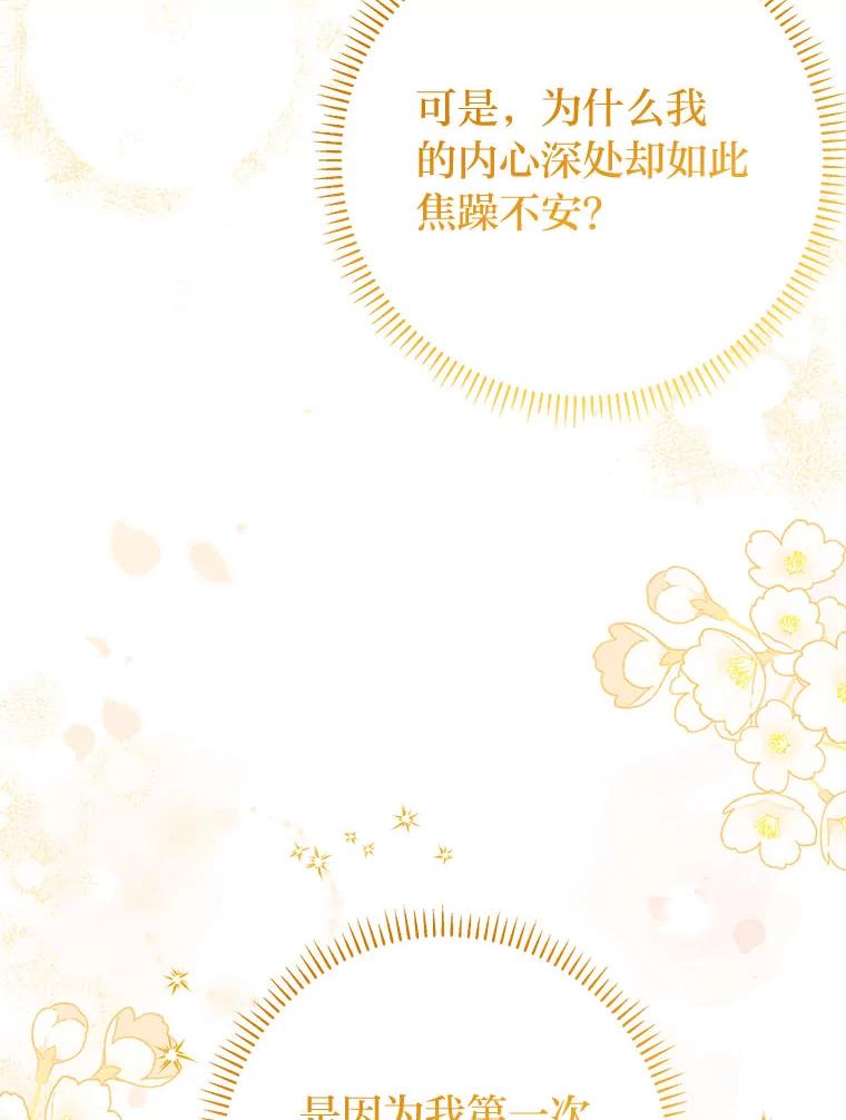 《还以为是绝症丈夫呢》25.谒见皇帝 第19页