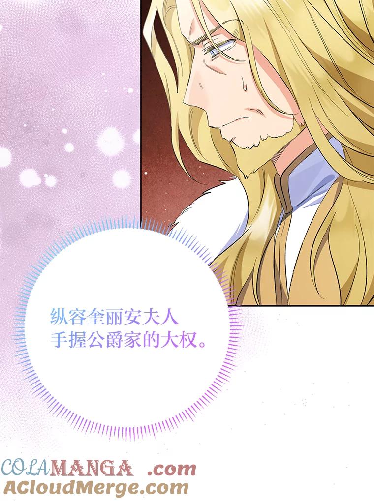 《还以为是绝症丈夫呢》25.谒见皇帝 第93页