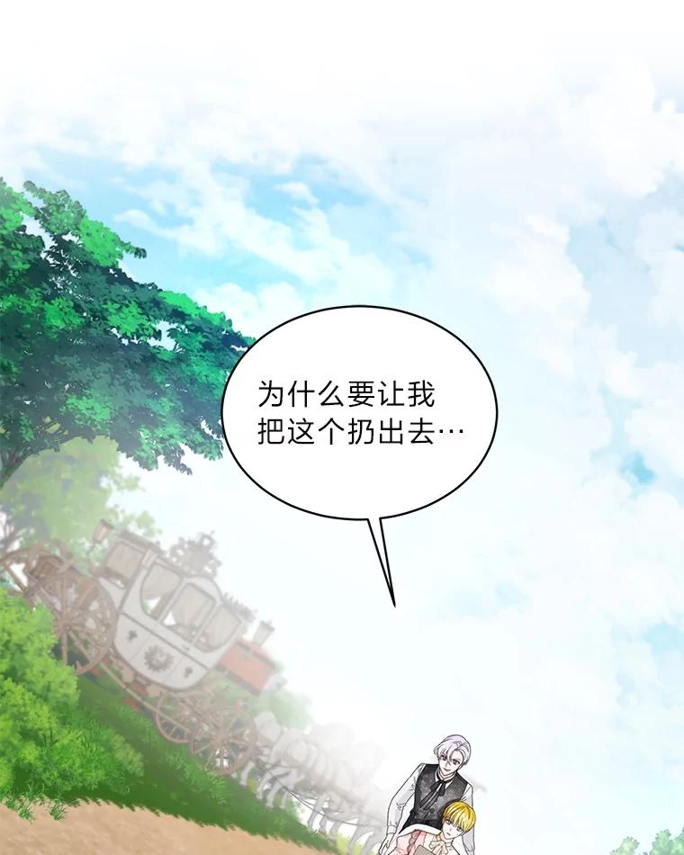 《作为执着侍从活下去》24.古怪的罗贝尔 第47页