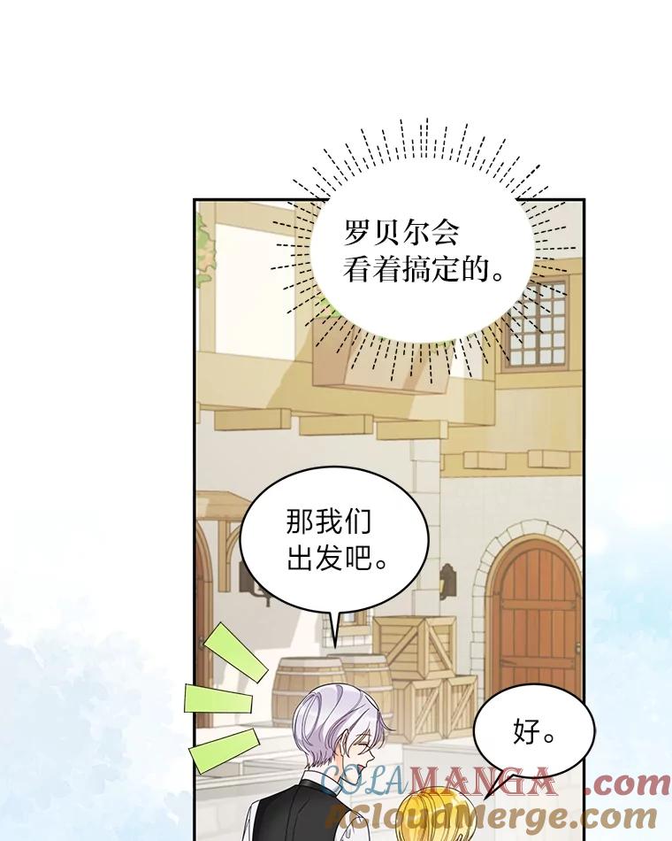 《作为执着侍从活下去》24.古怪的罗贝尔 第21页