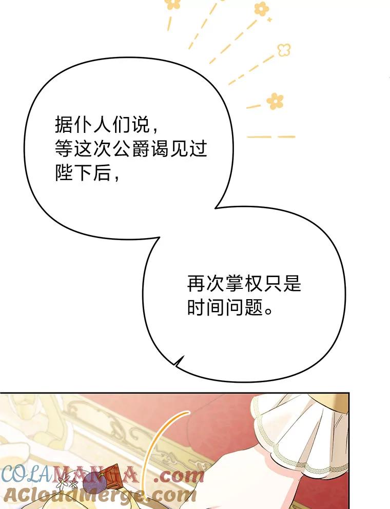 《还以为是绝症丈夫呢》25.谒见皇帝 第45页
