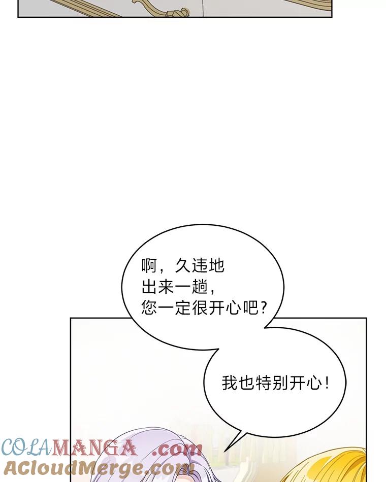 《作为执着侍从活下去》24.古怪的罗贝尔 第5页