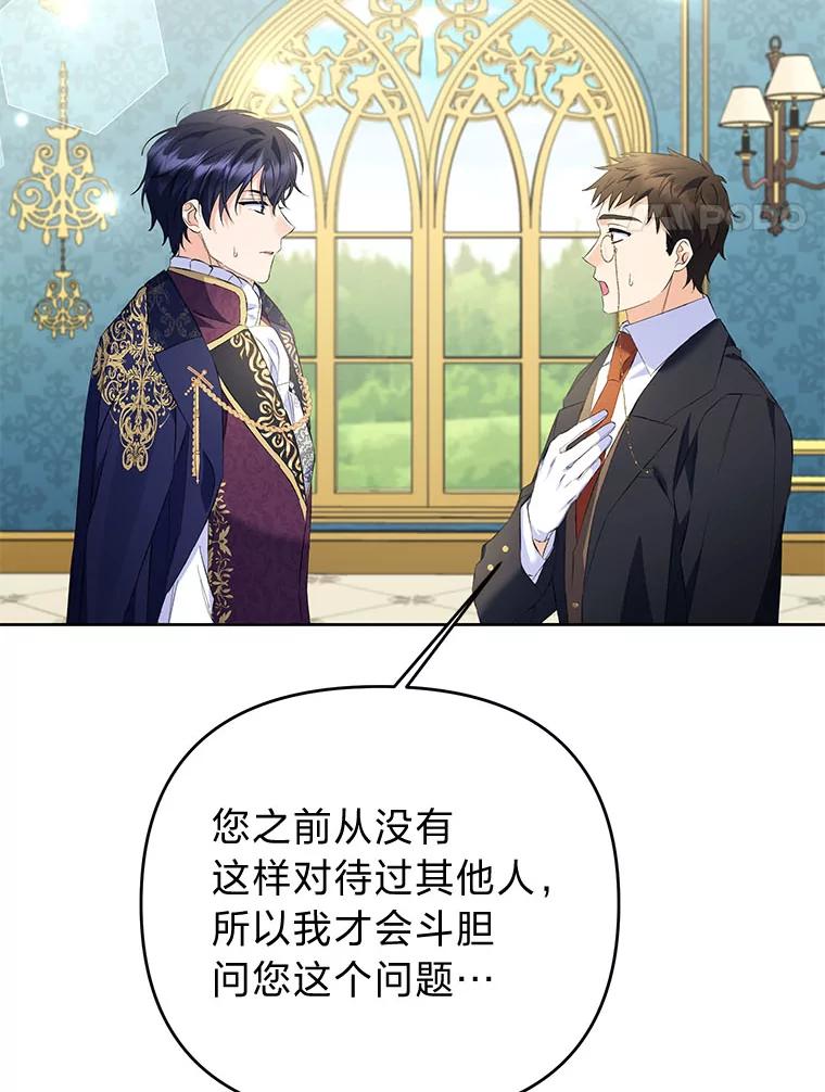 《还以为是绝症丈夫呢》25.谒见皇帝 第4页