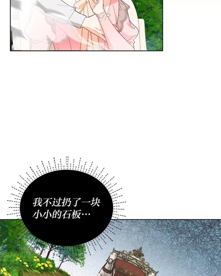 《作为执着侍从活下去》24.古怪的罗贝尔 第72页