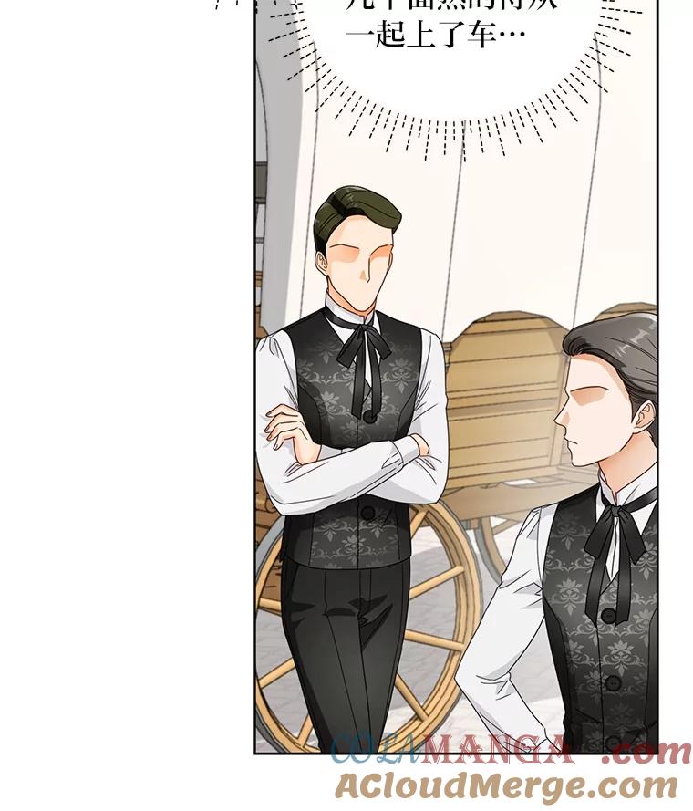 《作为执着侍从活下去》24.古怪的罗贝尔 第17页